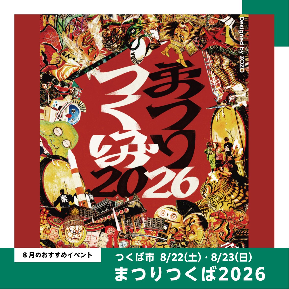 tsukubastyle's tweet photo. 茨城県つくば市で毎年８月下旬に開催されるつくば市最大の夏祭りです。つくば自慢の品など様々なグルメが勢ぞろいする出店や、演奏やダンスが披露されるステージなど、多彩なイベントが開催されます。
https://t.co/qKJFqweS1s
#新つくば #TX #つくばエクスプレス #茨城移住 #まつりつくば https://t.co/rLgmvZYgsA