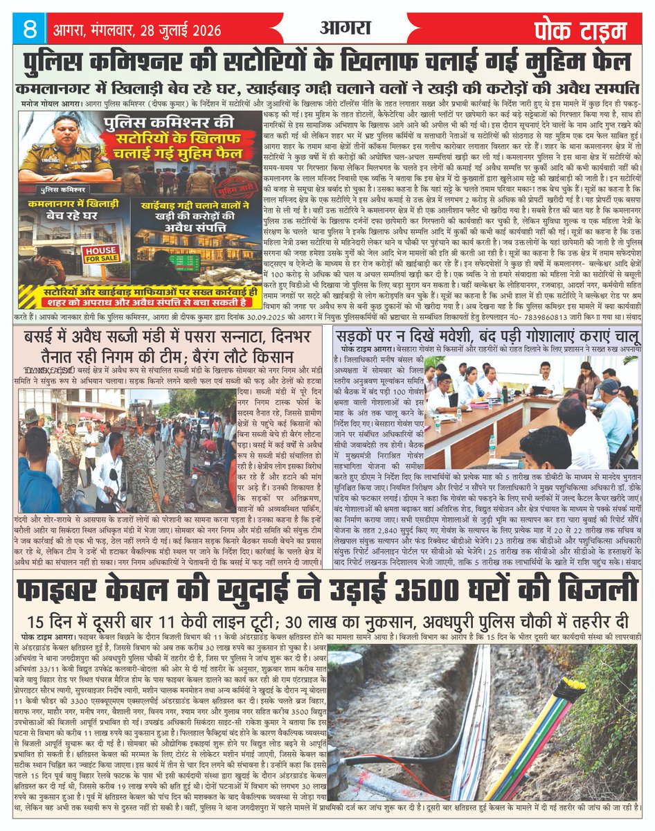 Manojgo92469410's tweet photo. @agrapolice पुलिस कमिश्नर की सटोरियों के खिलाफ चलाई गई मुहिम फेल
कमलानगर में खिलाड़ी बेच रहे घर, खाईबाड़ गद्दी चलाने वलों ने खड़ी की करोड़ों की अवैध सम्पत्ति
https://t.co/bSdvxGeOvm https://t.co/QDzykRdn6U