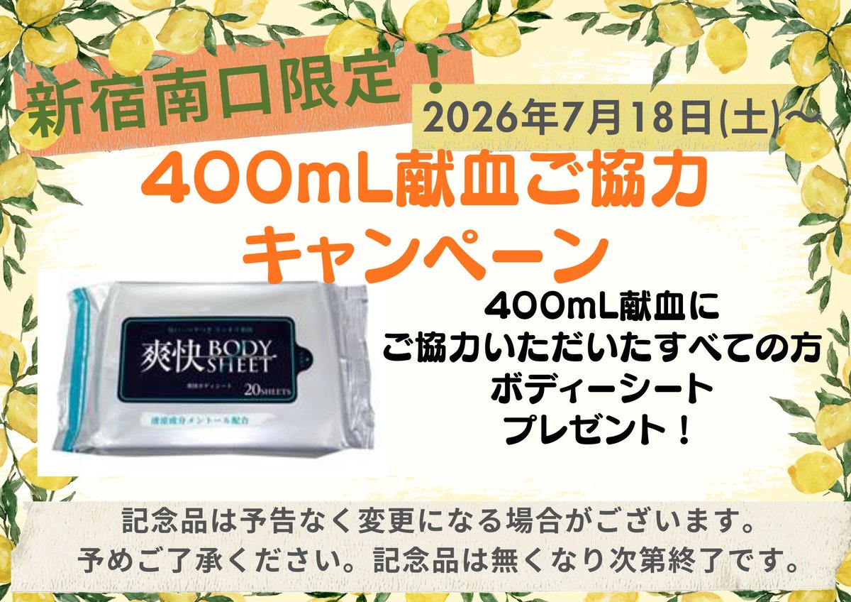 shinjukuminamiR's tweet photo. こんにちは！今日も夕方は突然の雨に見舞われるようです💦その前に、お時間ございましたら「献血」ご検討いただけませんでしょうか？

成分献血、全血献血ともに当日予約、予約なしでのご協力も承れます♪
☎03-3320-2010

＃たすけあい の献血 ＃新宿南口 献血ルームでご協力をお待ちしております❤ https://t.co/GqNV8Wl341