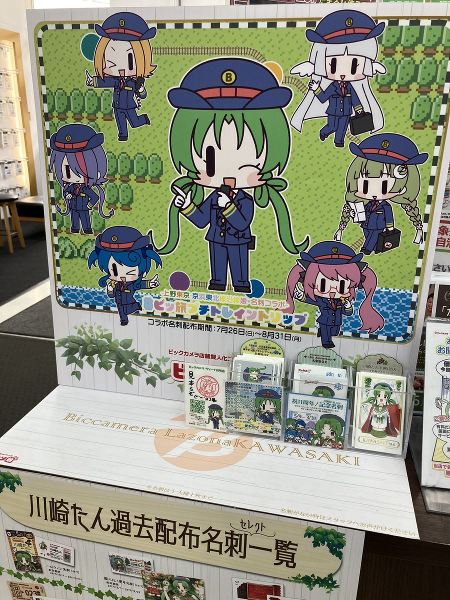 Camelcamel1985's tweet photo. ビックカメラ　ラゾーナ川崎店　スタンプ

上野東京ライン・京浜東北線沿線各店舗の合同企画。まずは川崎で押してみました。

2026/07/28 https://t.co/lfU1FKdFZr