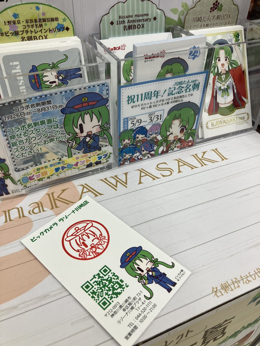 Camelcamel1985's tweet photo. ビックカメラ　ラゾーナ川崎店　スタンプ

上野東京ライン・京浜東北線沿線各店舗の合同企画。まずは川崎で押してみました。

2026/07/28 https://t.co/lfU1FKdFZr