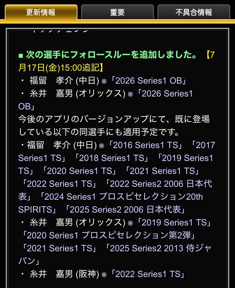 たけみ_プロスピA中日純正 tweet media