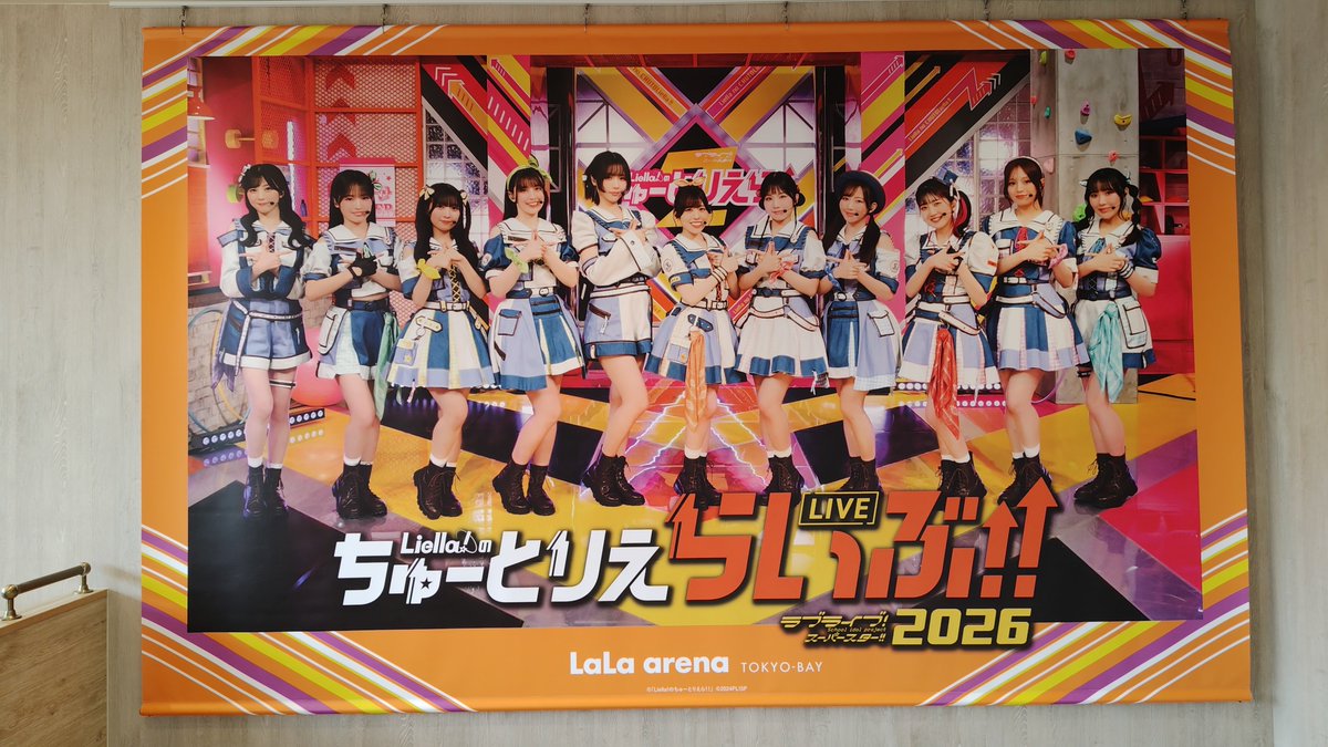 Skmc_ToMarga's tweet photo. ららテラスTOKYO-BAY今回も素敵な装飾でした。
また常にLiella!楽曲が流れていてテンション上がったね😊

#ちゅーとりえらいぶ2026 https://t.co/7oo1v8r88O