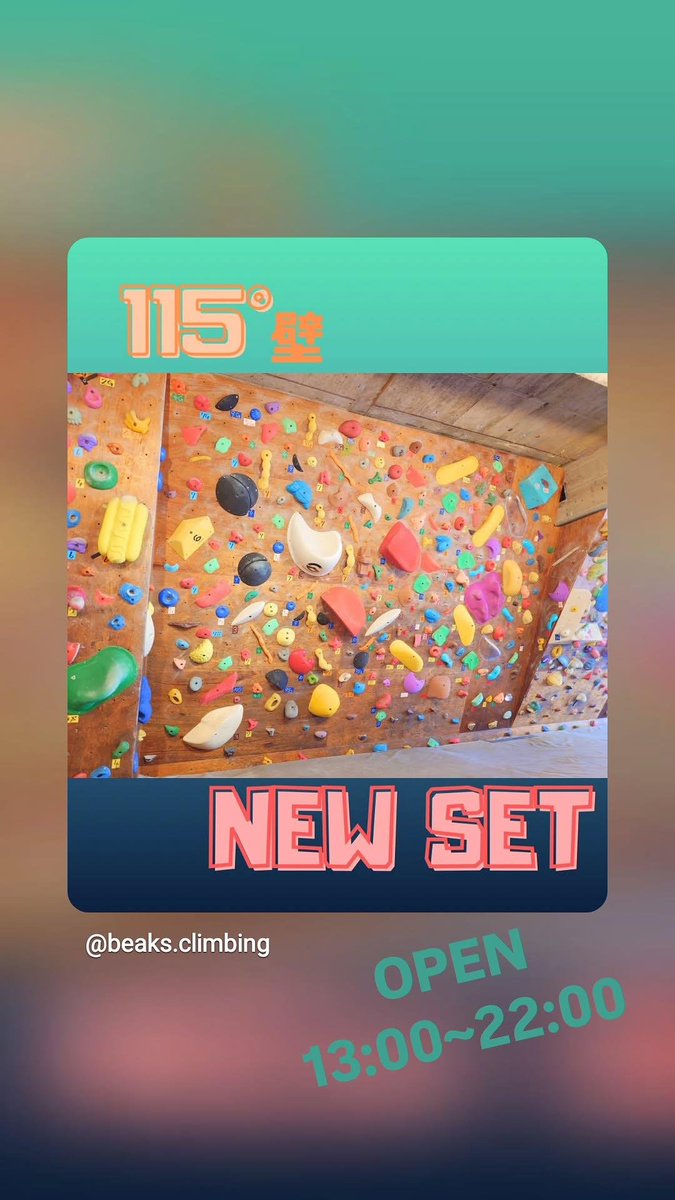 beaks_c's tweet photo. 115°壁
NEW SETですよー

まもなくあけますよー https://t.co/woVUSE2wuI