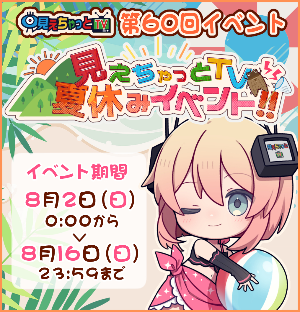 見え チャット tv