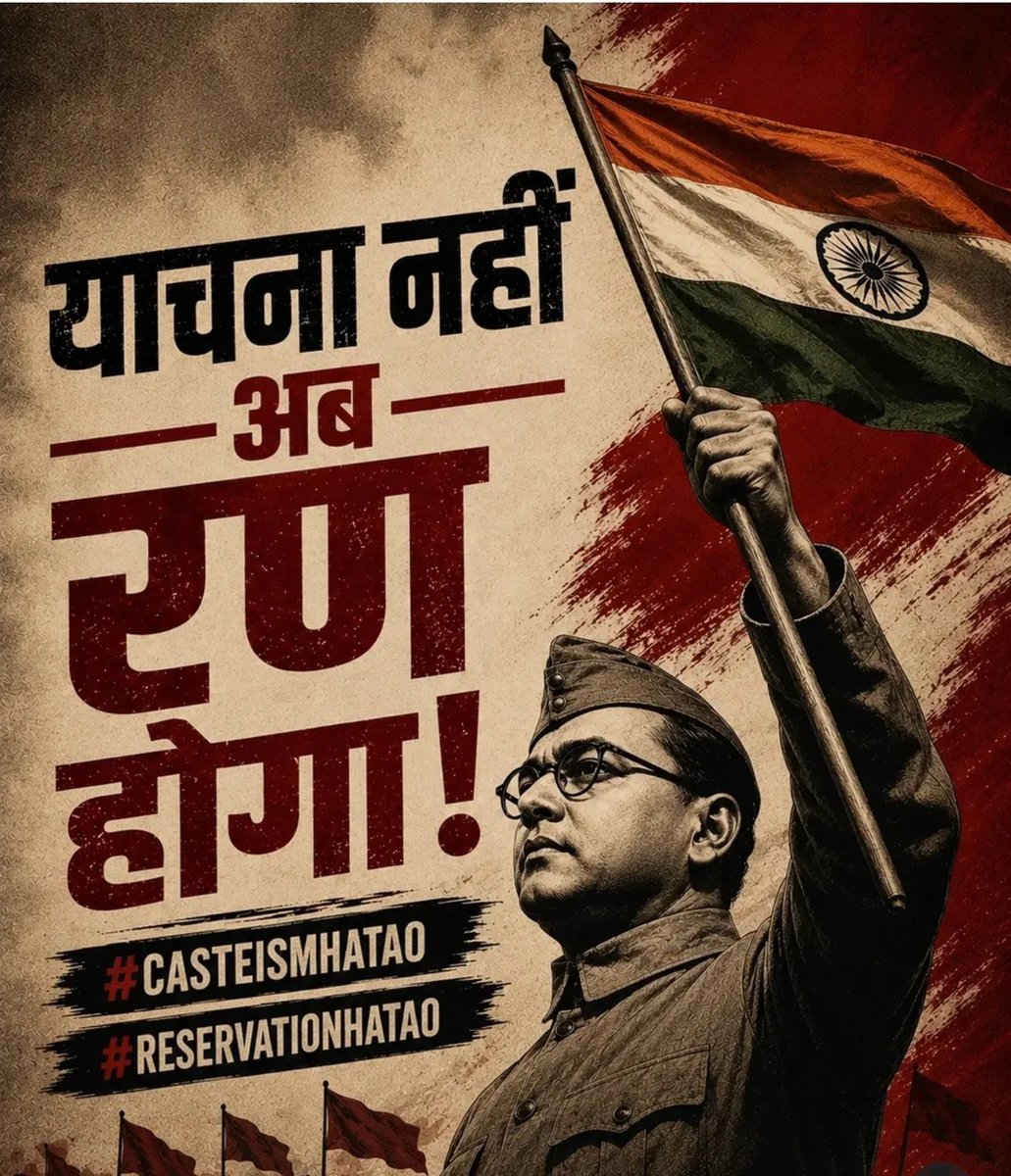 TeamAtulSingh's tweet photo. याचना नहीं अब रण होगा 💪🇮🇳

#reservationhataomovement
#EndReservationNow https://t.co/JCAUEPpg0b