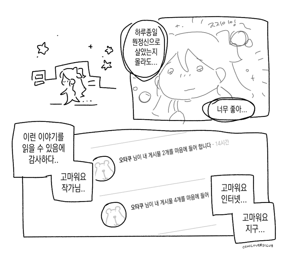 oshiloversclub's tweet photo. 어떤 연성은 누군가에게 하루를 버틸 힘이 되지요... https://t.co/OXd8kV1ymE