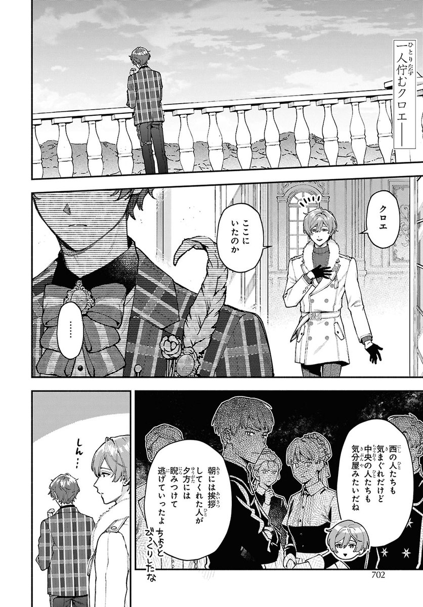 comic_zerosum's tweet photo. 【本日発売🌕🧙🏻‍♂️】
ゼロサム9月号に「魔法使いの約束 COMIC」（漫画：仲村柴太郎 原作・シナリオ：都志見文太／coly キャラクターデザイン原案：ダンミル）第17話が掲載🌙

バルコニーに佇むクロエを見つけたラスティカ。彼の手には破れたスカーフがあり――❓
https://t.co/WgcrRq1ySU

#まほやく https://t.co/SCpEZdX5FI