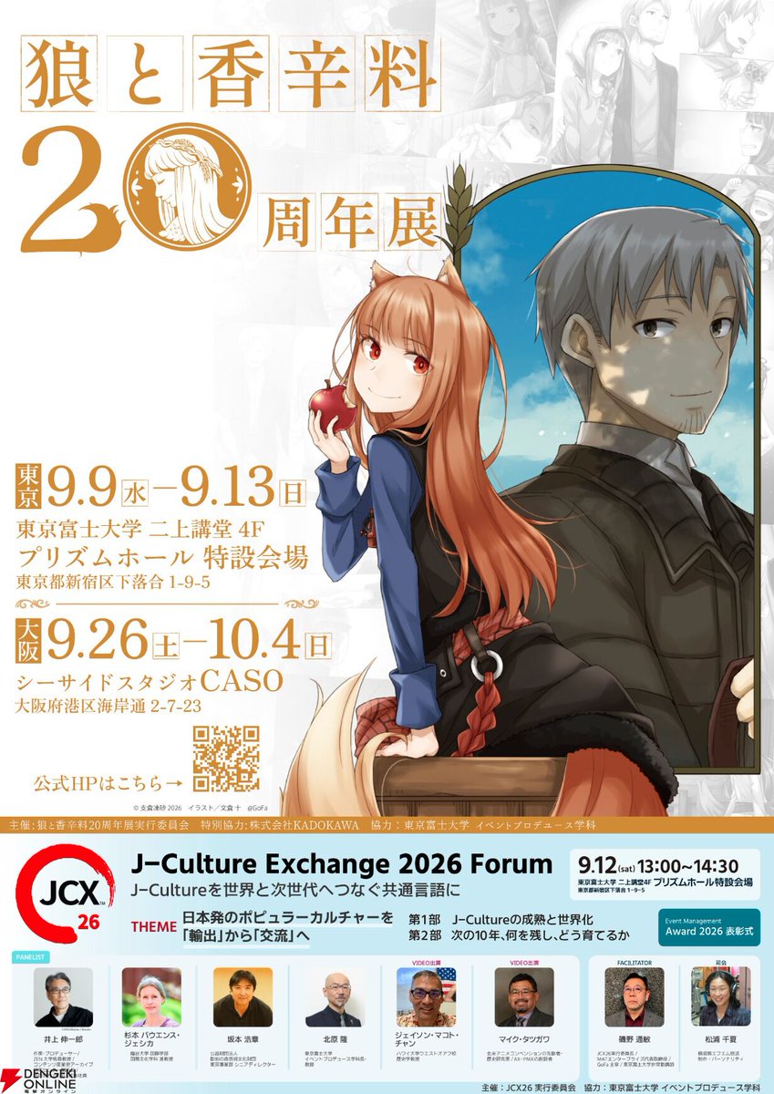 狼と香辛料』20周年展が9月より東京・大阪で開催決定！ ファン必見の