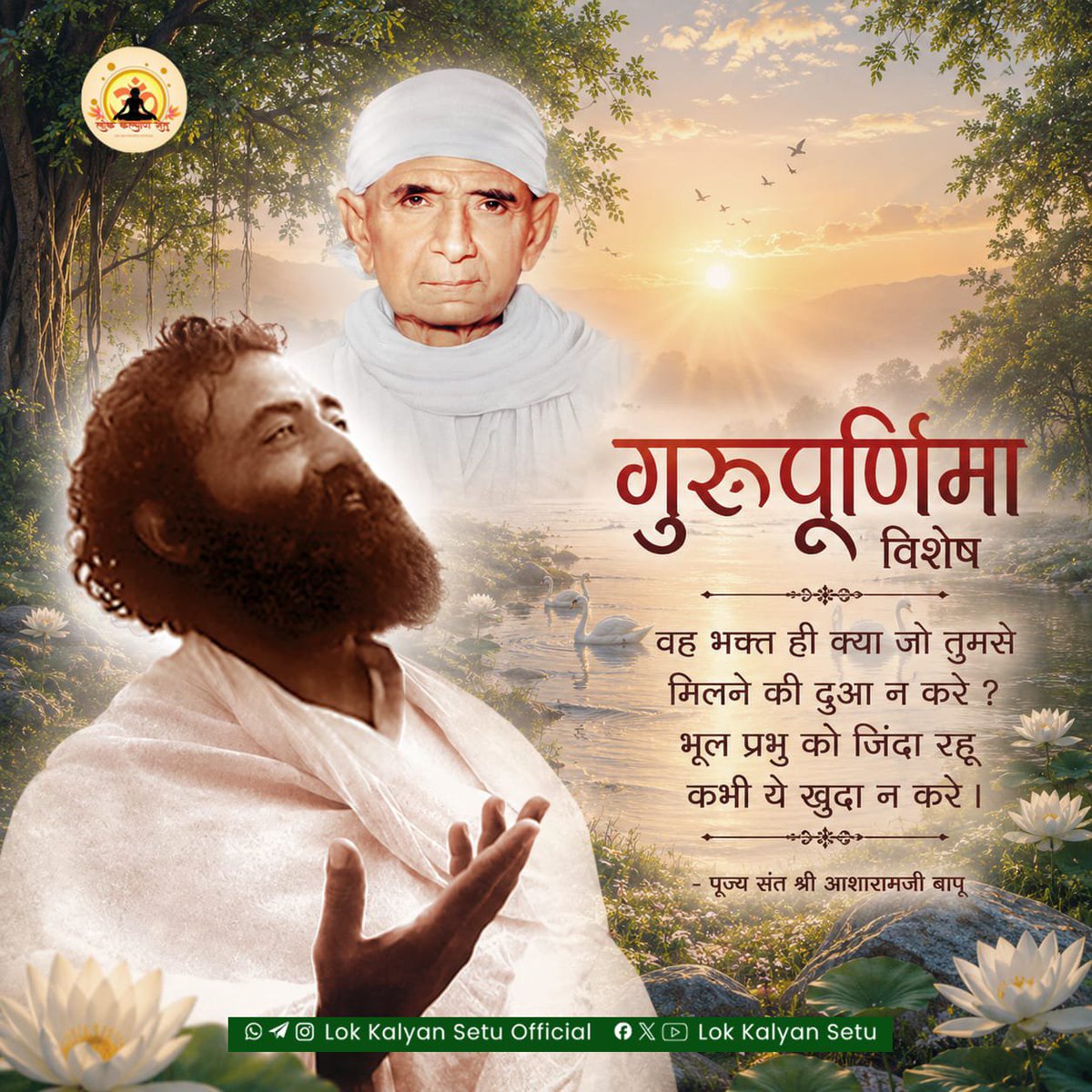 LokKalyanSetu's tweet photo. || Quote of the Day ||

वह भक्त ही क्या जो तुमसे मिलने की दुआ न करे ? भूल प्रभु को जिंदा रहू कभी ये खुदा न करे ।

 #SantShriAsharamjiBapu   #LokKalyanSetu https://t.co/TDo7ZWEoaB