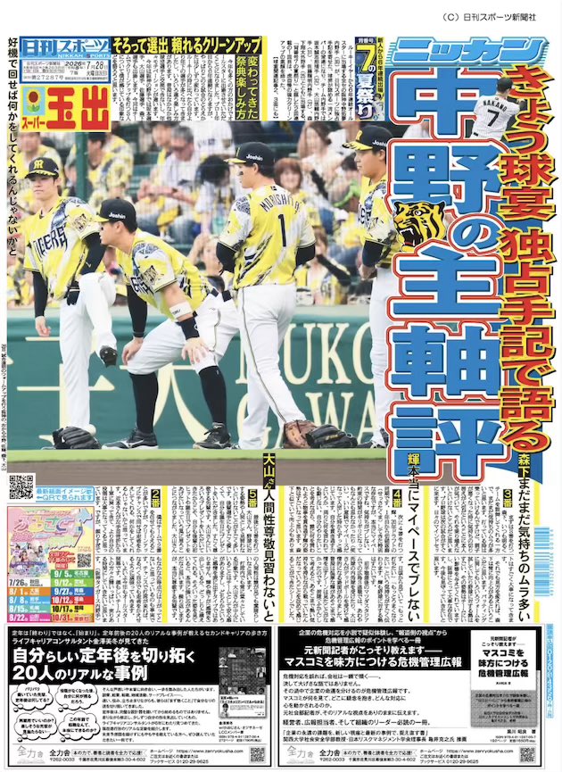 NikkanNaruohama's tweet photo. きょうの #日刊スポーツ #大阪版 #1面 は
 #中野拓夢 選手。本紙に独占手記を寄せてくれました！詳細は以下↓URLから🐯
https://t.co/sbS7Jowi5Y https://t.co/AVFBpnLk0v