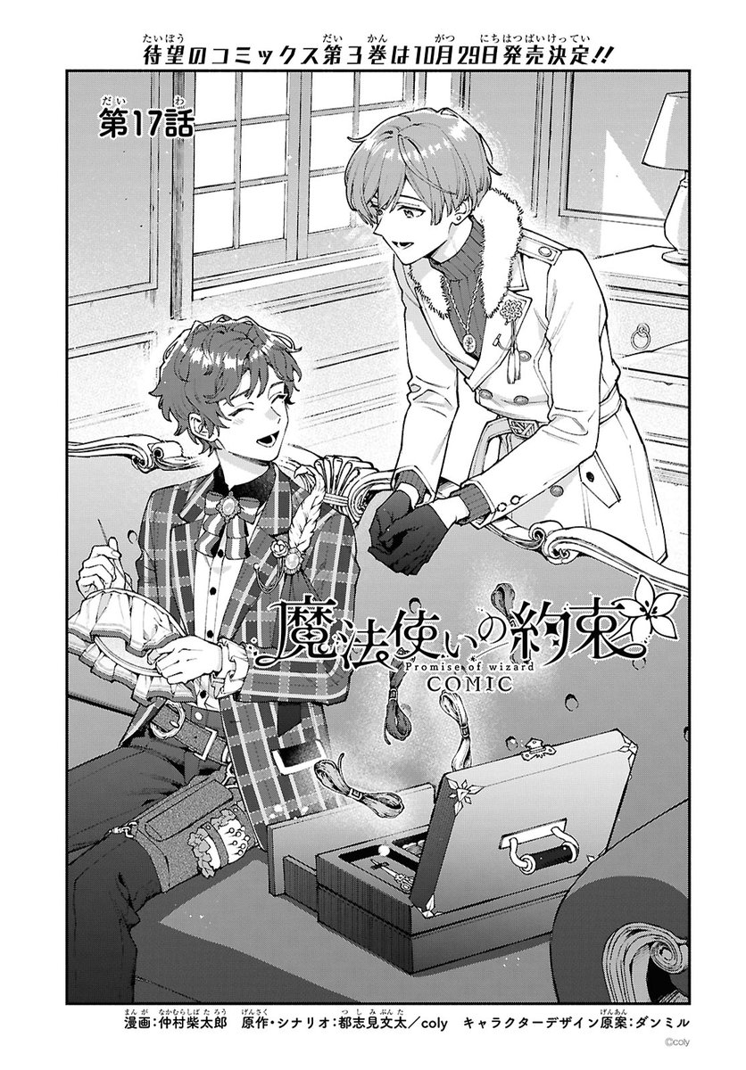 comic_zerosum's tweet photo. ┊✧✧✧ 𝕀ℕ𝔽𝕆🌕🧙🏻‍♂️ ✧✧✧┊

「魔法使いの約束 COMIC」第3巻
漫画：仲村柴太郎 
原作・シナリオ：都志見文太／coly 
キャラクターデザイン原案：ダンミル
𝟙𝟘.𝟚𝟡（𝕋ℍ𝕌）発売決定！ 𓂃🧸𓈒 𓂂𓏸

Amazonでは本日よりご予約受付開始🎉
https://t.co/hxLwlhACnm

カバーイラストや特典などは
解禁まで今しばらくお待ち下さいませ🙇🏻‍♀️

#まほやく