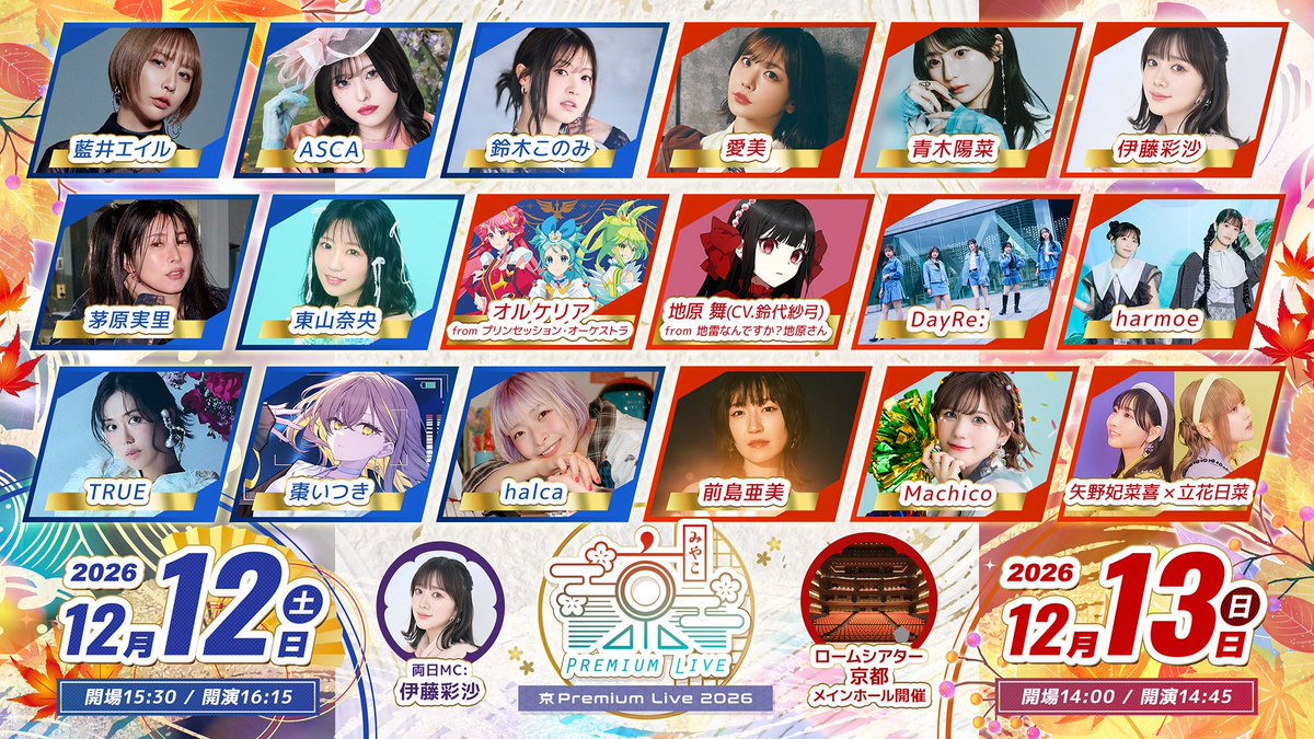京(みやこ) Premium Live tweet media