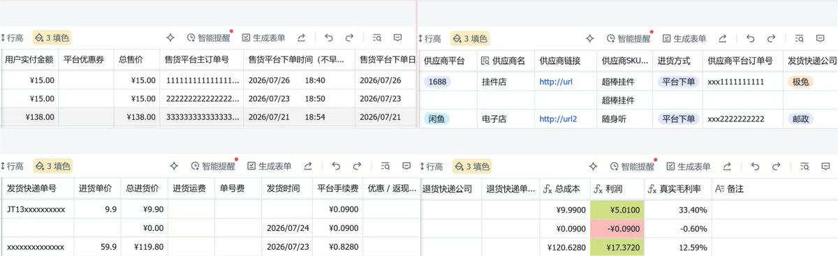 真香！用飞书搞闲鱼店铺，从月入 3k 到月入 2w！