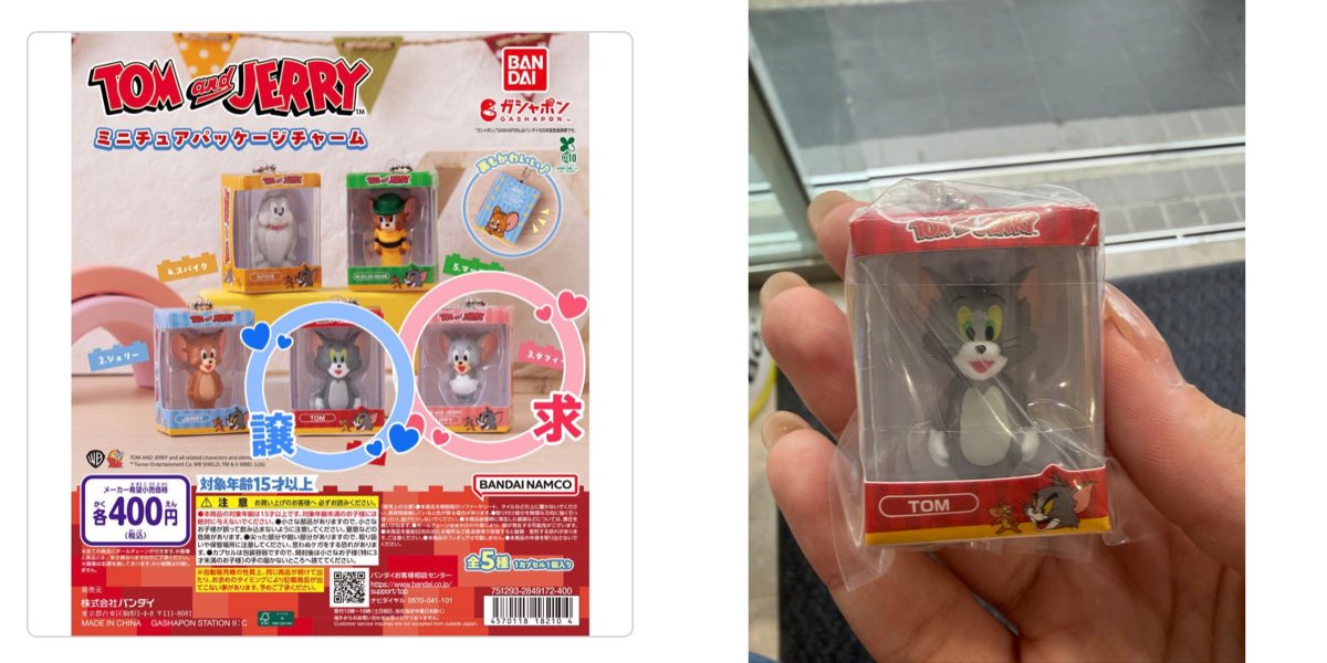 JUMPy____e441's tweet photo. 【交換】トムとジェリー　ミニチュアパッケージチャーム
譲）トム
求）タフィー
Yahoo!フリマグッズ交換機能（匿名配送）で交換希望です。下記URLから詳細確認ができます
https://t.co/HbnevSDOfs https://t.co/6zNESxXl0e