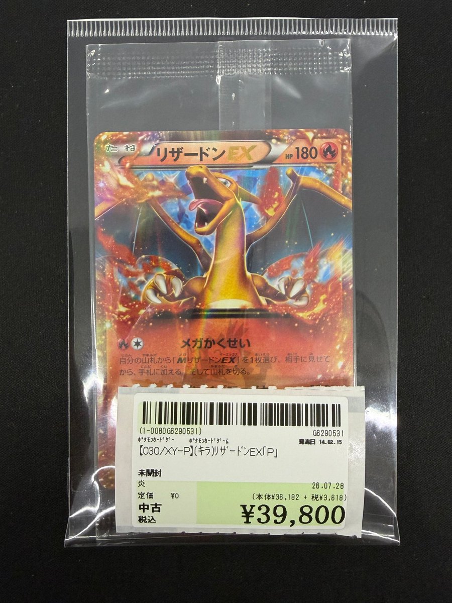ポケモンカード 入荷しました！！ 【030/XY-P】(ｷﾗ)ﾘｻﾞｰﾄﾞﾝEX｢P
