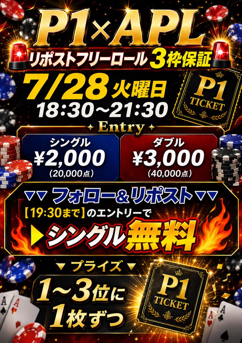 ComeCasino's tweet photo. 🚨🔥 P1×APL リポストフリーロール 🔥🚨
＼＼ P1チケット3枠保証🎫 ／／

📅 7/28(火) 18:30〜21:30

今回のアーリーバードは超シンプル‼️
フォロー＆リポストでお得に参戦🔥

🕊️ フォロー＆リポスト特典
【19:30まで】のエントリーで…

🔥🔥🔥 1stシングル無料‼️ 🔥🔥🔥
通常2,000円が 0円✨

💰 Entry
🔹シングル：2,000円 / 20,000点
🔸ダブル：3,000円 / 40,000点

🏆 プライズ｜3枠保証
🥇1位 → P1チケット ×1枚🎫
🥈2位 → P1チケット ×1枚🎫
🥉3位 → P1チケット ×1枚🎫

つまり…
19:30までなら無料からP1チケットを狙える🔥

リポストしてカモカジへ集合🦆✨
皆様のご参加お待ちしております‼️

#ポーカー #Poker #大阪ポーカー #本町ポーカー #カモカジ #P1 #APL #ポーカートーナメント