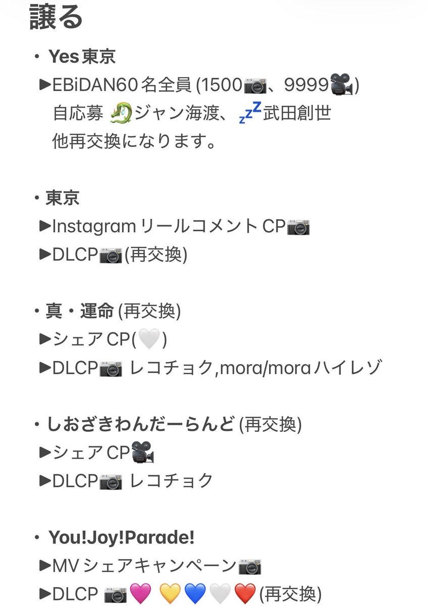 milkJanime's tweet photo. 仮約束 交換 M!LK リスキャン ダウンロード シェア キャンペーン

譲:Yes東京、You!Joy!Parade!等
     画像参照

求:しおざきわんだーらんど DLCP
     真・運命 シェア❤️、DLCP

Y東との交換や再交換と記載あるものについては10月頃の交換になります。ご了承ください。
お気軽にお声掛けください。 https://t.co/s6XNWeJlLq