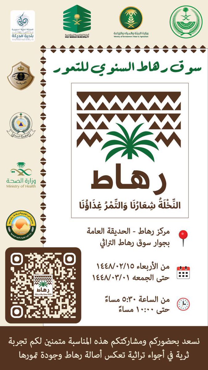 RHAT511's tweet photo. سوق رهاط السنوي للتمور 
#تشرفوننا 🫶🏻 
#رهاط #مكة #الجموم https://t.co/Ol1EIzKb7a