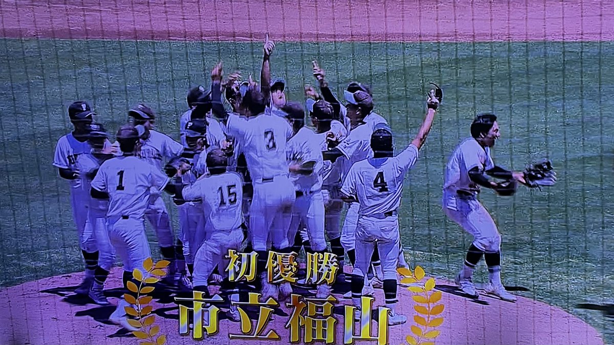 nksj30's tweet photo. 福山市立福山高校

優勝おめでとうございます㊗️㊗️㊗️

素晴らしい決勝戦でした！！！

両チームに盛大な拍手を送ります👏👏👏 https://t.co/89nihIu7JF
