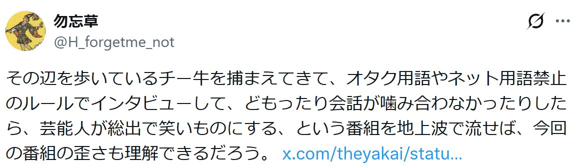 ura_account55's tweet photo. チー牛ミームに無批判に乗っかっておきながら、みいちゃんミームに物申すのはさすがに違わないですかね。 https://t.co/lyraCHQBBI