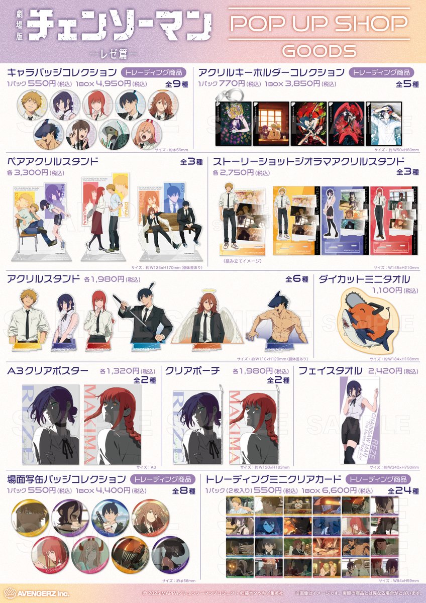 チェンソーマン グッズ&情報 (@goodschainsaw33) / Posts / X