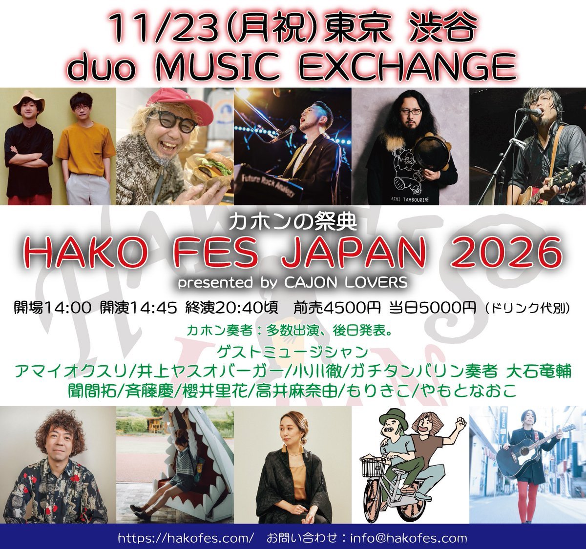 takukikima's tweet photo. 11/23(月祝)
東京 渋谷duo MUSIC EXCHANGE
「カホンの祭典 HAKO FES JAPAN 2026」
presented by CAJON LOVERS

Open/14:00
Start/14:45 終演20:40頃
Ticket/
前売4500円 当日5000円 (ドリンク代別)
※再入場はその都度ドリンク代が発生します

◎カホン奏者
後日発表

◎ゲストミュージシャン
アマイオクスリ/井上ヤスオバーガー/小川徹/ガチタンバリン奏者 大石竜輔/聞間拓/斉藤慶/櫻井里花/高井麻奈由/もりきこ/やもとなおこ

◎前売りチケット
7/4(土)昼12:00～ハコフェス＆村岡広司ネットショップにて販売開始！
◆ネット販売
【入場整理番号優先プレミアチケット】(+1500円、ネットショップ限定、30枚。特典付き)
→ https://t.co/v2sRoC2jf2
【通常チケット】
→ https://t.co/lrvxBuoicz

今年も最強の夜がやってきます！！！
村岡さんが渋谷duoは今年最後かも、、、と仰ってました。
この夜のどの瞬間も見逃してほしくない。