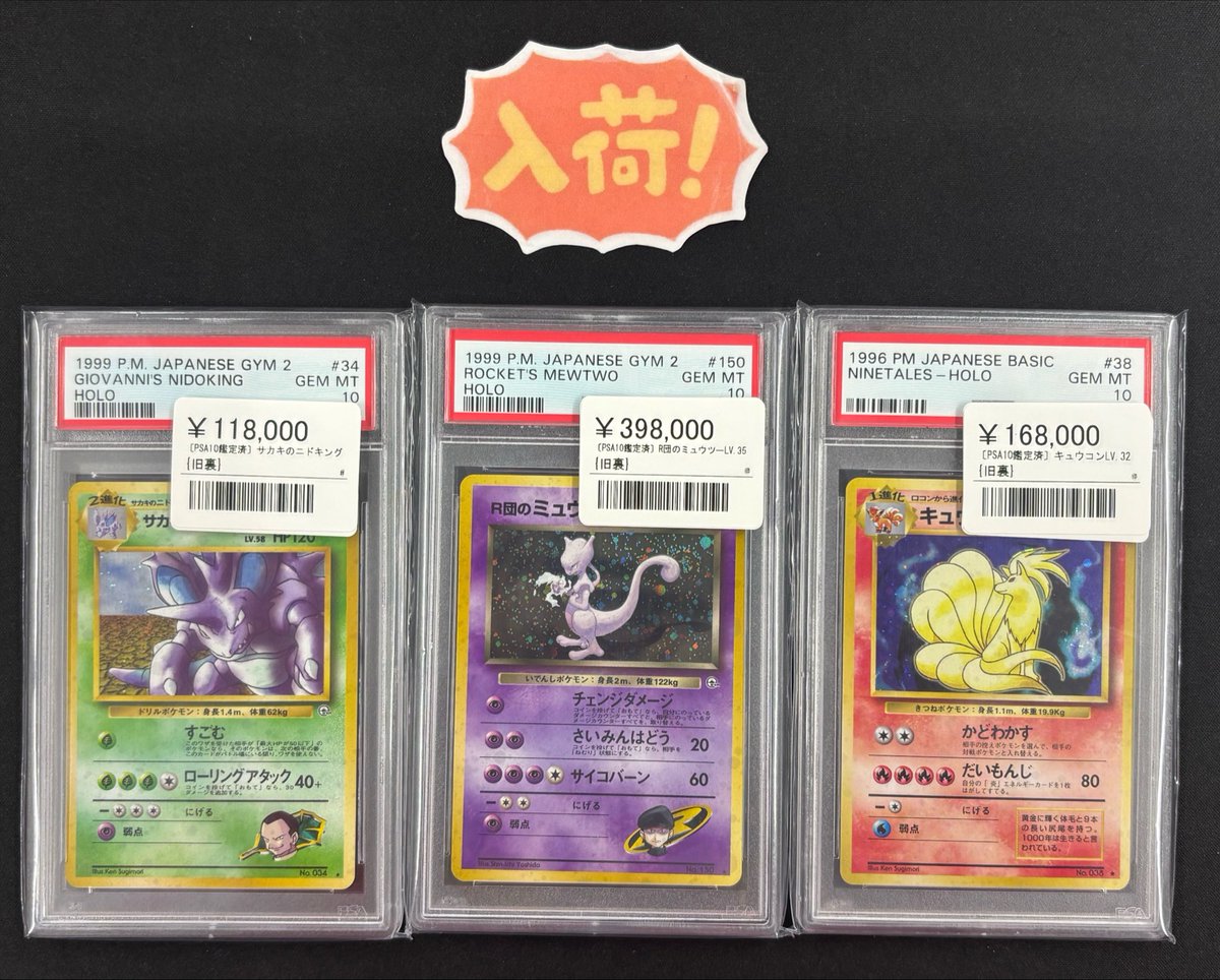 ◾️ポケカPSA10入荷情報◾️ ▶︎PSA10キュウコン Lv.32【旧裏