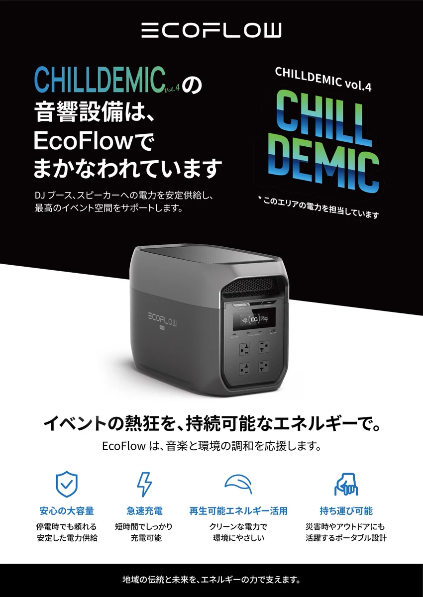 EcoFlow Japan (@EcoFlowJapan) / X