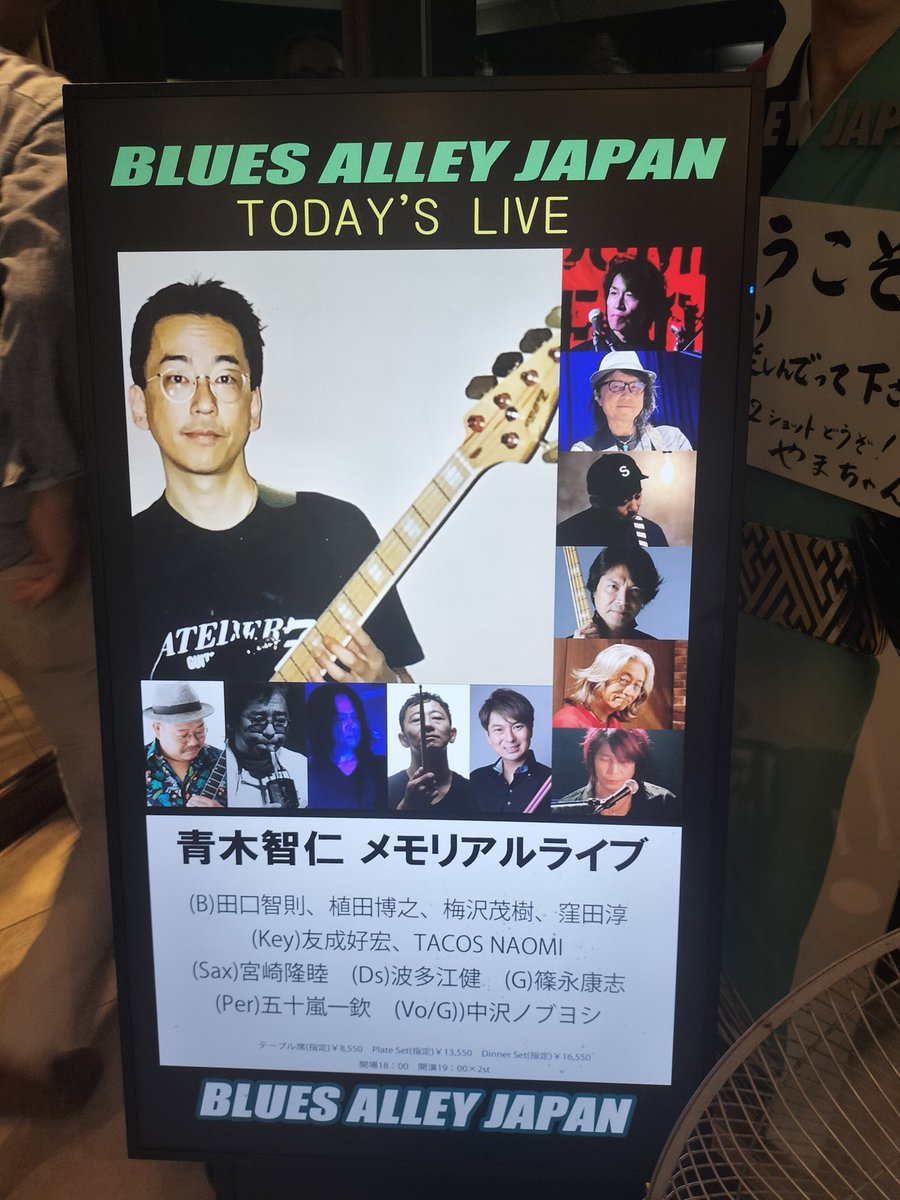 Nobutar3's tweet photo. もう1週間前ですが青木さんのメモリアルライブに行って来ました。
懐かしい人にも会えたし、知らなかった事もいろいろ聞けて、ボーヤやってた頃の思い出がいろいろ蘇ってきました。

#青木智仁 #atelierZ https://t.co/gYiNCnY0j1