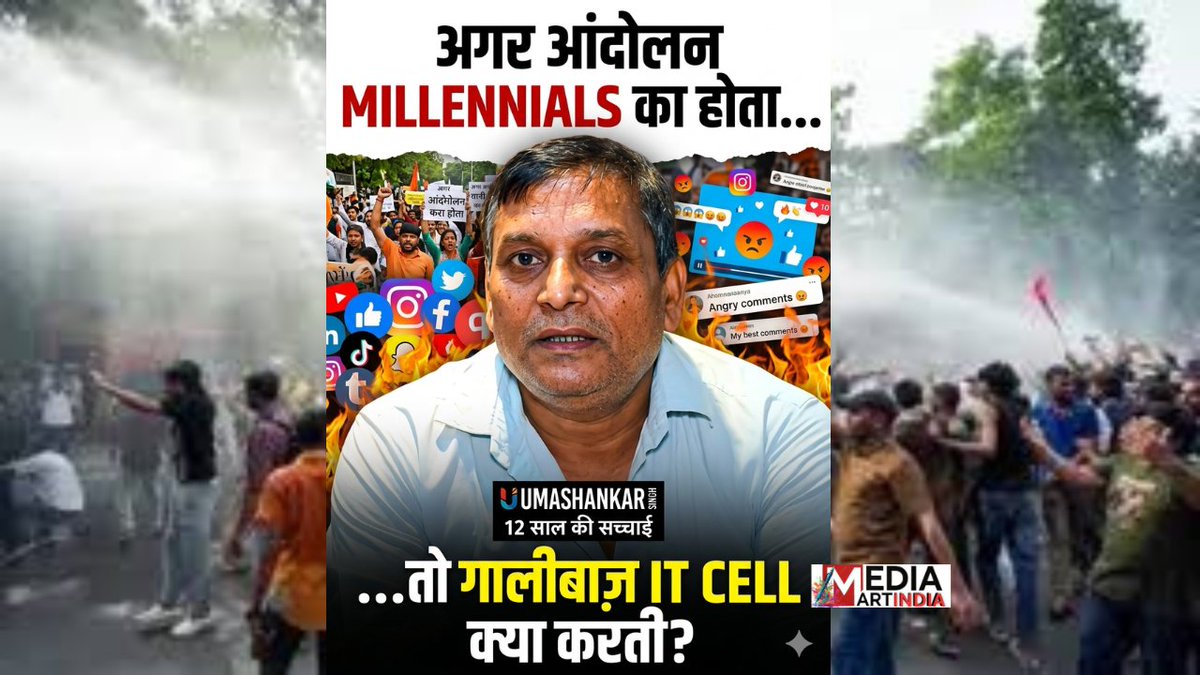 withumashankar's tweet photo. अगर आंदोलन Millennials की होती तो गालीबाज़ आईटी सेल क्या करती । पिछले 12 साल से वो यही करती आई है।
https://t.co/4rbSFnbsLw https://t.co/ZAgMie6s3o