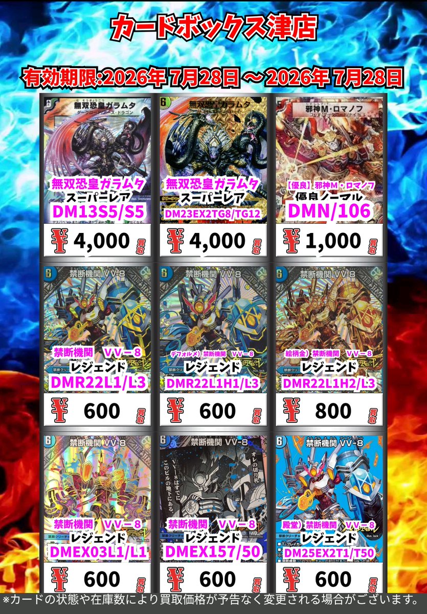 カードボックス津店 on X: 