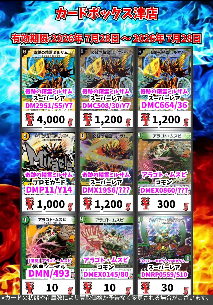 カードボックス津店 on X: 