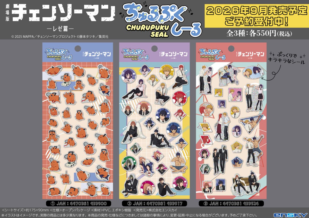 チェンソーマン グッズ&情報 (@goodschainsaw33) / Posts / X