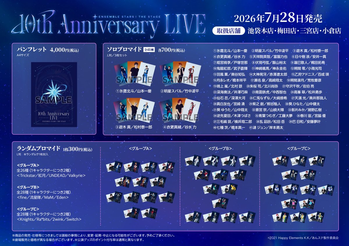 animatekokura's tweet photo. 【グッズ情報】

7/28(火)より『あんさんぶるスターズ！THE STAGE』-10th Anniversary LIVEの公演グッズを
レジにて販売しております！

3Fエレベーターホール側入口に
注文用紙がございますので、ご記入の上
レジまでお持ちくださいませ！

ご来店お待ちしております！ https://t.co/aD7Nu8OGmF