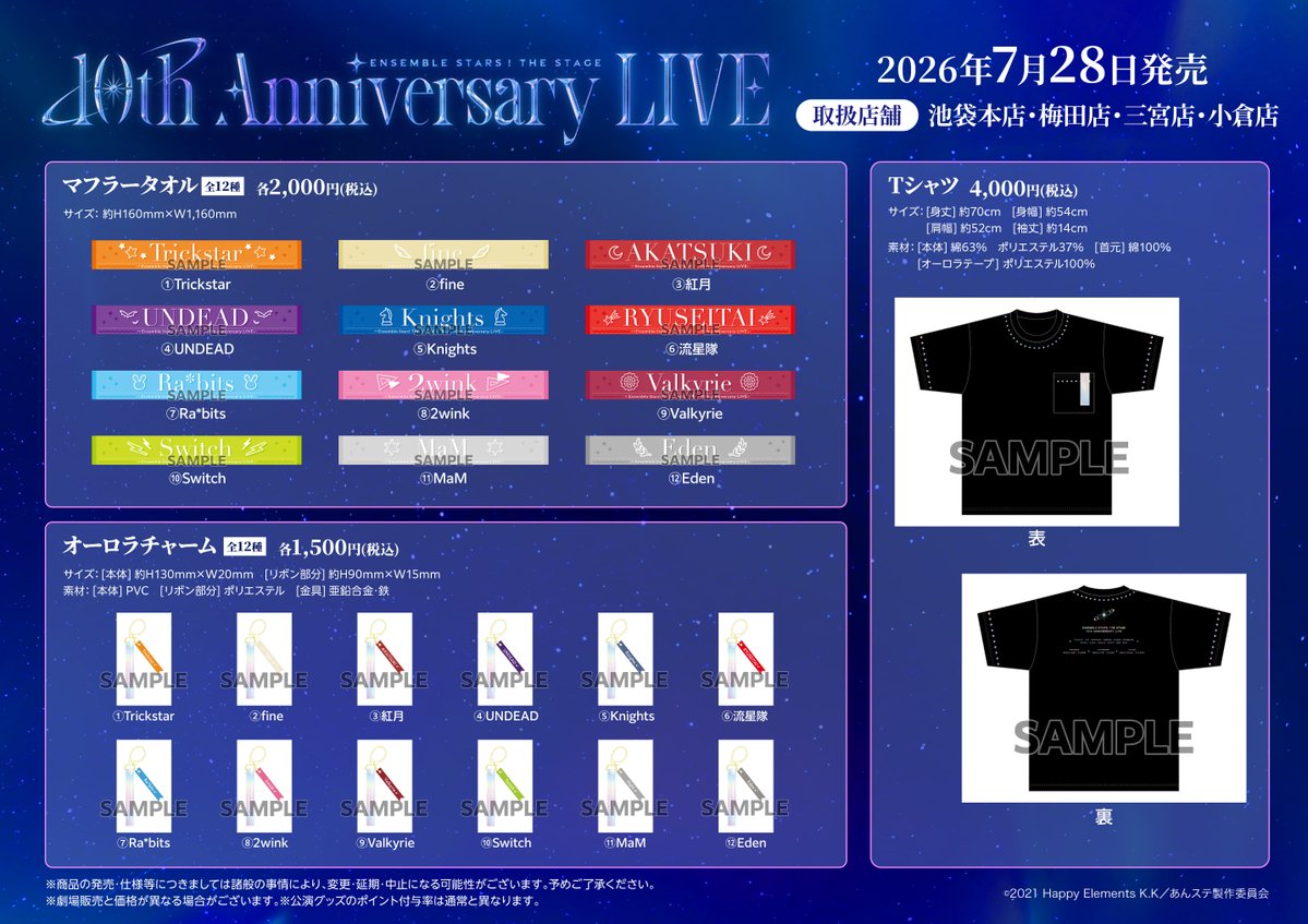 animatekokura's tweet photo. 【グッズ情報】

7/28(火)より『あんさんぶるスターズ！THE STAGE』-10th Anniversary LIVEの公演グッズを
レジにて販売しております！

3Fエレベーターホール側入口に
注文用紙がございますので、ご記入の上
レジまでお持ちくださいませ！

ご来店お待ちしております！ https://t.co/aD7Nu8OGmF