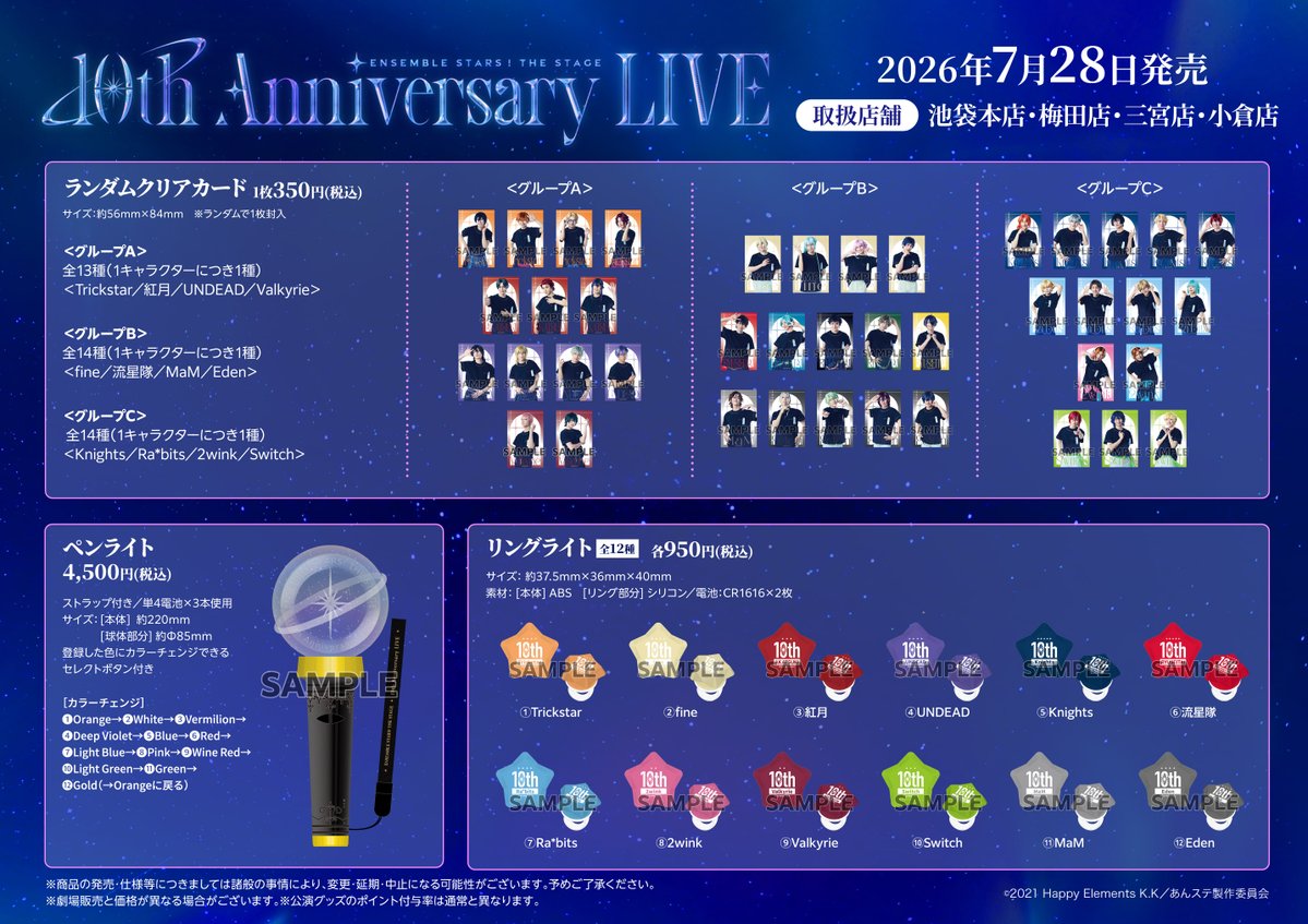 animatekokura's tweet photo. 【グッズ情報】

7/28(火)より『あんさんぶるスターズ！THE STAGE』-10th Anniversary LIVEの公演グッズを
レジにて販売しております！

3Fエレベーターホール側入口に
注文用紙がございますので、ご記入の上
レジまでお持ちくださいませ！

ご来店お待ちしております！ https://t.co/aD7Nu8OGmF