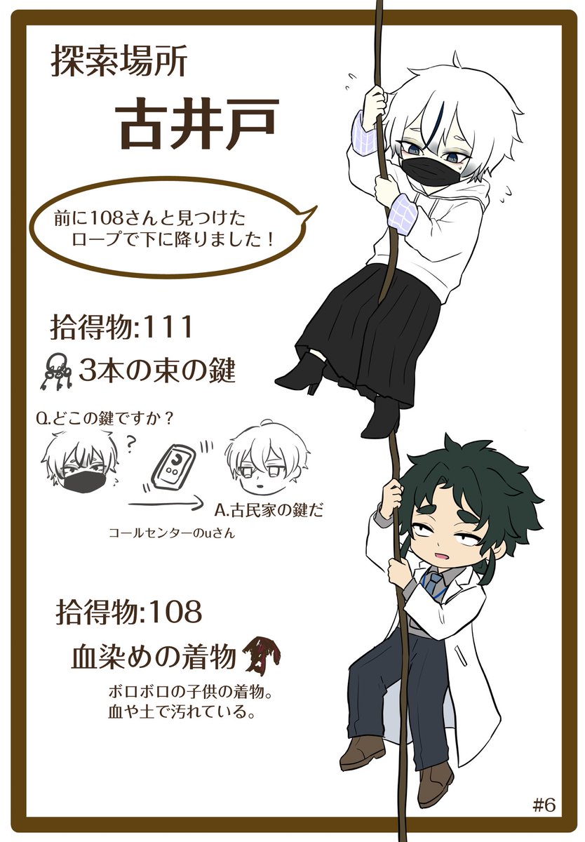 secret_huuya's tweet photo. @Official__M400 

こちら、看守向けの情報共有です️📝

✅探索の記録
111と108さんで、前回に111が調べていた古井戸の探索をしてきました！感謝🙏✨

#list_証拠記録 https://t.co/tLVtQFb0Nu