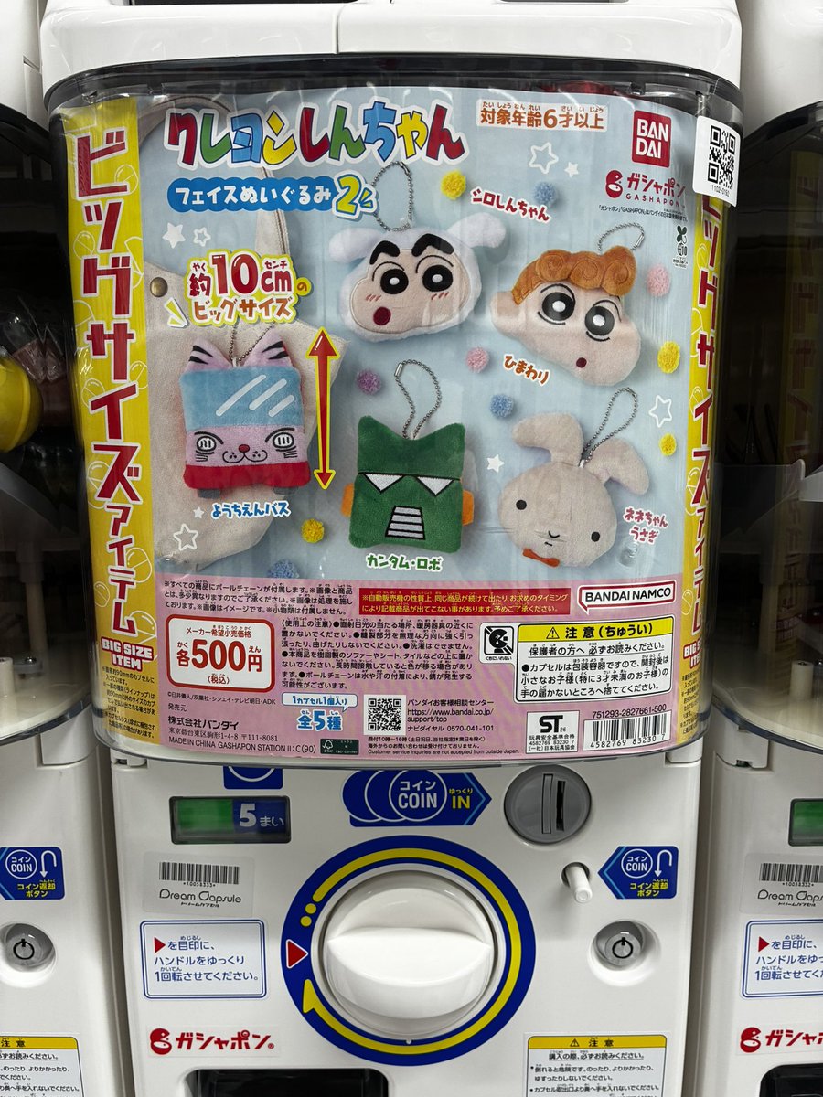 drecap_tsuchum's tweet photo. ✴️7月28日(火)新入荷情報✴️

🌟 クレヨンしんちゃん フェイスぬいぐるみ2

皆様のご来店をお待ちしております😆✨

#ドリームカプセル津チャム https://t.co/haGrtC8Dge