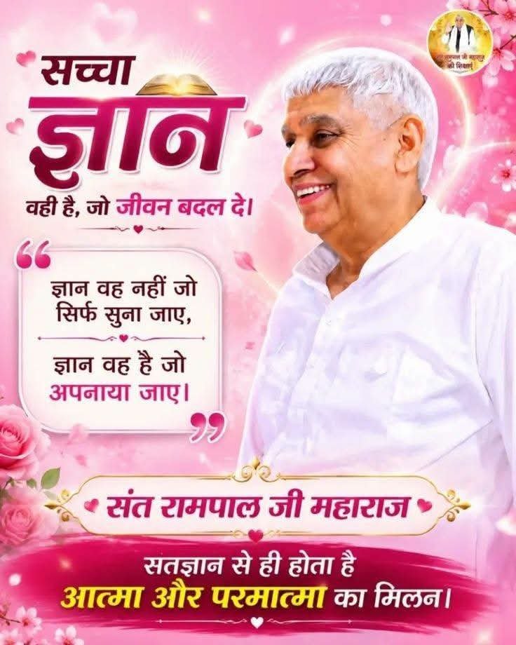 Krishan74939800's tweet photo. #GodMorningTuesday 
सच्चा ज्ञान एक ही है संत रामपाल जी महाराज के द्वारा दिया गया है।
और ज्ञान सब सब ज्ञानडी, क��ीर ज्ञान सो ज्ञान । जैसे गोला तोप का, करता चले मैदान।। https://t.co/QrRoTHQGIB