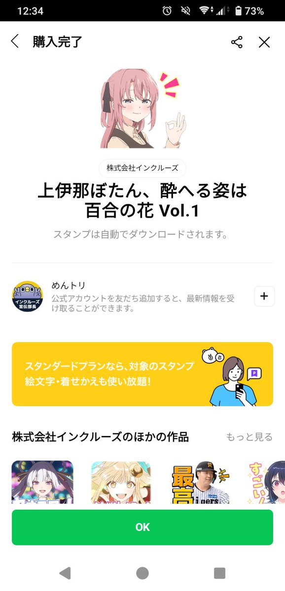 Dassai_junpei's tweet photo. 上伊那ぼたんスタンプ購入完了 https://t.co/VJ8UShMfdE
