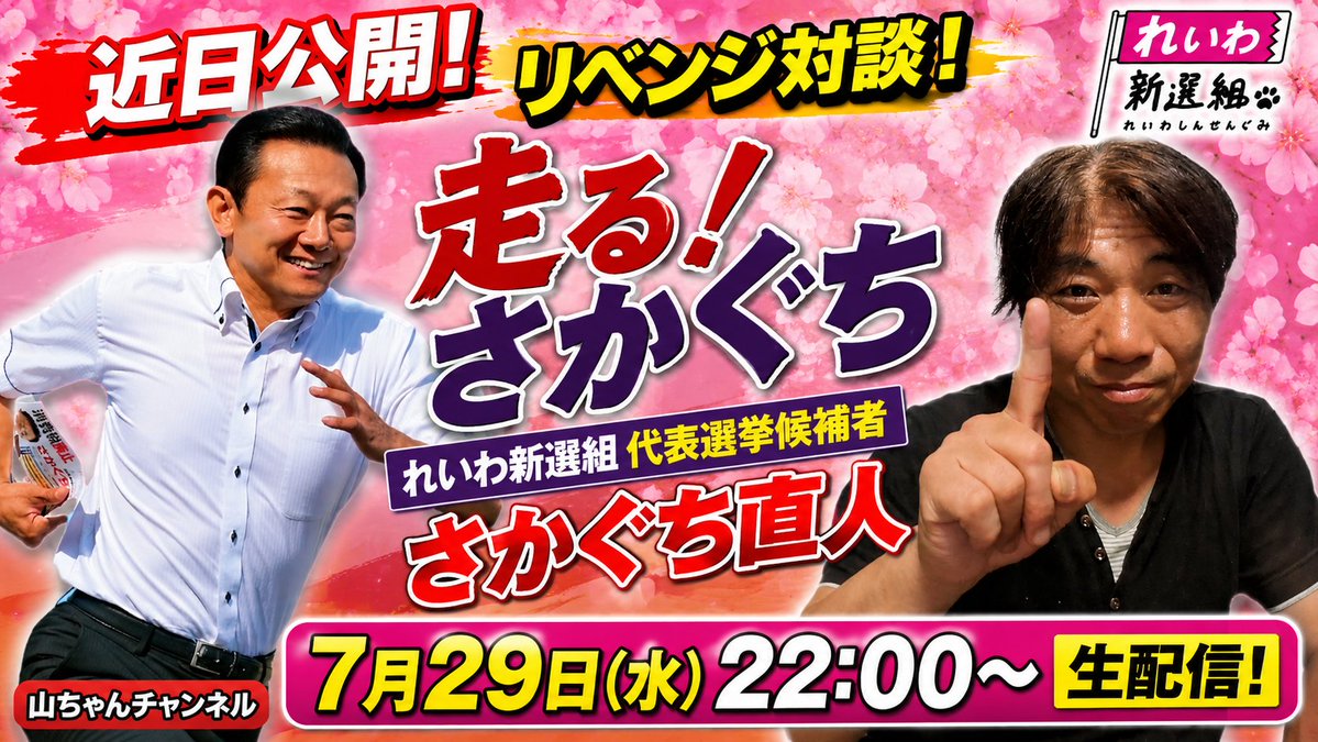 山ちゃん 明日の22時になりました