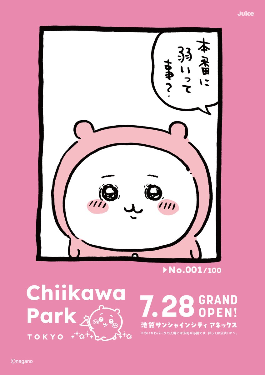 chiikawa_parkjp's tweet photo. ＼✨ちいかわパーク１周年記念✨／

ちいかわパークグランドオープン時に
JR東日本の駅を中心とした100駅に展開した
100通りのポスターアートを振り返るアーカイブを順次公開中✨

本日は…
🚃001

https://t.co/zgpeDYBICC

あなたはいくつ見つけられましたか…？

#ちいかわ #ちいかわパーク #Chiikawapark
#ちいかわパーク1周年