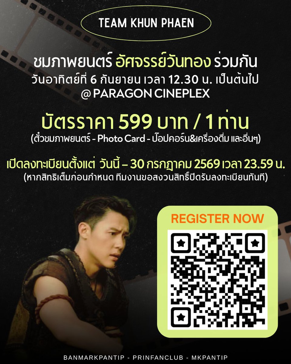 banmarkpantip's tweet photo. 📌 เปิดลงทะเบียนแล้ววว
**จำนวนสิทธิมีจำกัด**

📲 สแกน QR Code เพื่อลงทะเบียนได้เลย

ประกาศรายชื่อผู้ได้รับสิทธิ์วันที่ 31 ก.ค. 2569 เวลา 18.00 น.

แล้วเจอกันในวันงานนะคะ ❤️

#อัศจรรย์วันทองxหมากปริญ 
#อัศจรรย์วันทอง 
#หมากปริญ #mark_prin https://t.co/sDEY7bMwvt