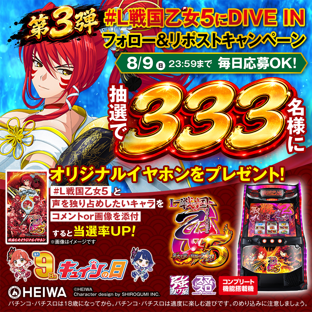 HEIWA_PR's tweet photo. 【🚨8月9日はキュインの日🚨】

#L戦国乙女5にDIVEIN キャンペーン第3弾✨
3日目☀️

フォロー＆この投稿を🔁で
オリジナルイヤホンを抽選で333名様に🎁

#L戦国乙女5 と
声を独り占めしたいキャラ名をコメント
or画像を添付すると当選率UP🔥

規約
https://t.co/1olmPwsuL7 https://t.co/d4XWwyzQHU