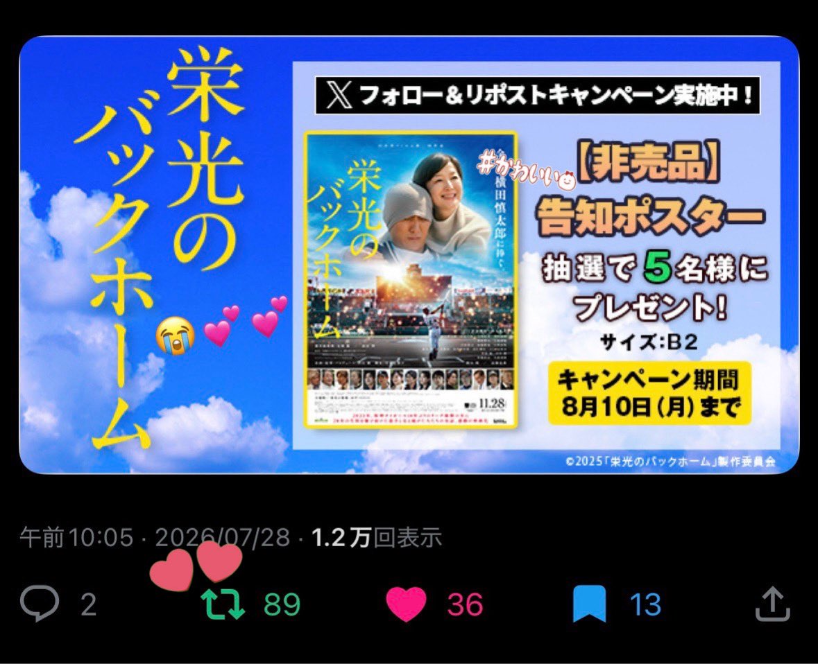 carnet_16's tweet photo. 素敵な企画をありがとうございます💕
10回観させていただいたのですが、見るたびにまなみさんの慎太郎さんへの大きな想いが痛いほどに伝わり、毎回思わず泣いてしまいます。
慎太郎さんの美しい生き方とまなみさんの慎太郎さんへの愛が繊細に描かれたこの作品が大好きです💭
ご縁がありますように💫 https://t.co/WSzxnHLLpG