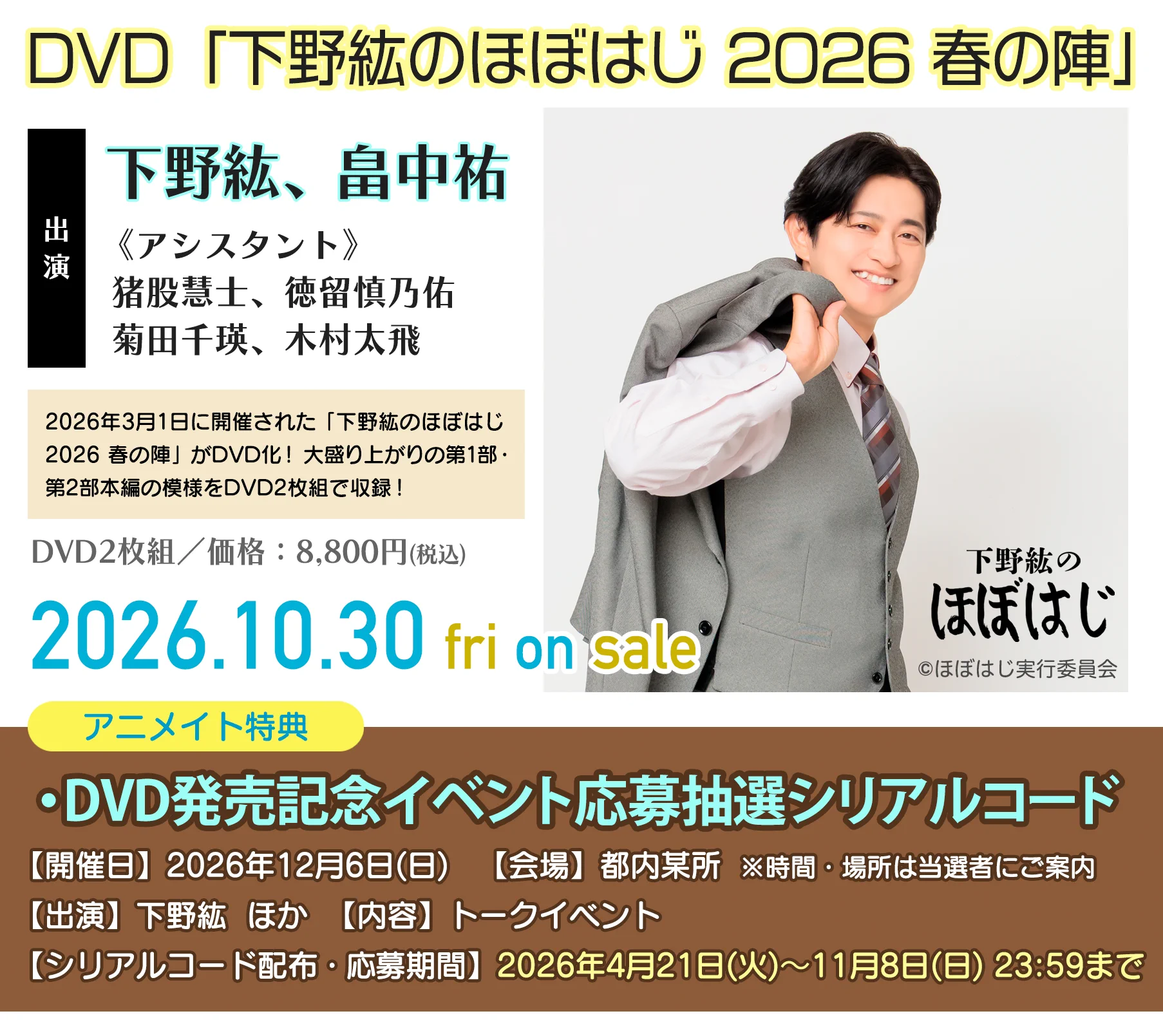 下野紘のほぼはじ【公式】@新作DVD10/30発売 on X: 