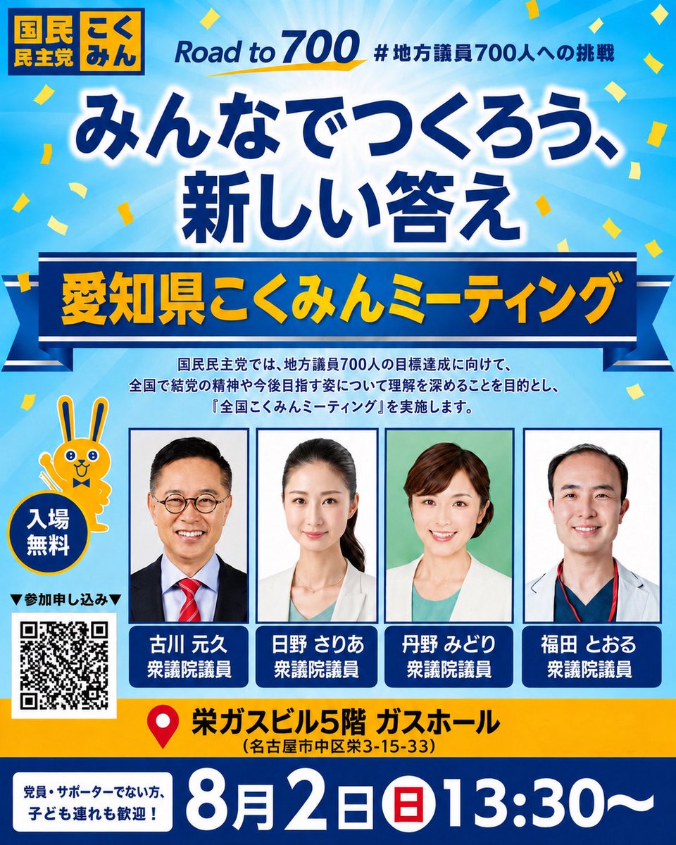 「愛知県こくみんミーティング」
明日、お待ちしております☺️
#国民民主党 #愛知県連
#地方議員700人への挑戦