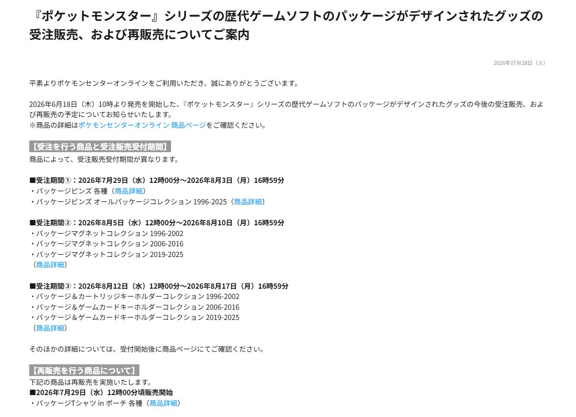 PokeGetInfoMain's tweet photo. 【ポケモン30周年 受注販売】
ポケセンオンラインにて『ポケットモンスター』シリーズの歴代ゲームソフトのパッケージがデザインされたグッズの受注販売および再販売が決定

📅受注期間①
7月29日(水)12時00分～8月3日(月)16時59分
・パッケージピンズ 各種
・パッケージピンズ オールパッケージコレクション 1996-2025

📅受注期間②
8月5日(水)12時00分～8月10日(月)16時59分
・パッケージマグネットコレクション 1996-2002
・パッケージマグネットコレクション 2006-2016
・パッケージマグネットコレクション 2019-2025

📅受注期間③
8月12日(���)12時00分～8月17日(月)16時59分
・パッケージ＆カートリッジキーホルダーコレクション 1996-2002
・パッケージ＆ゲームカードキーホルダーコレクション 2006-2016
・パッケージ＆ゲームカードキーホルダーコレクション 2019-2025

📅再販売
7月29日(水)12時00分頃販売開始
・パッケージTシャツ in ポーチ 各種

✅詳細はこちら
https://t.co/qJxaO8nNvD