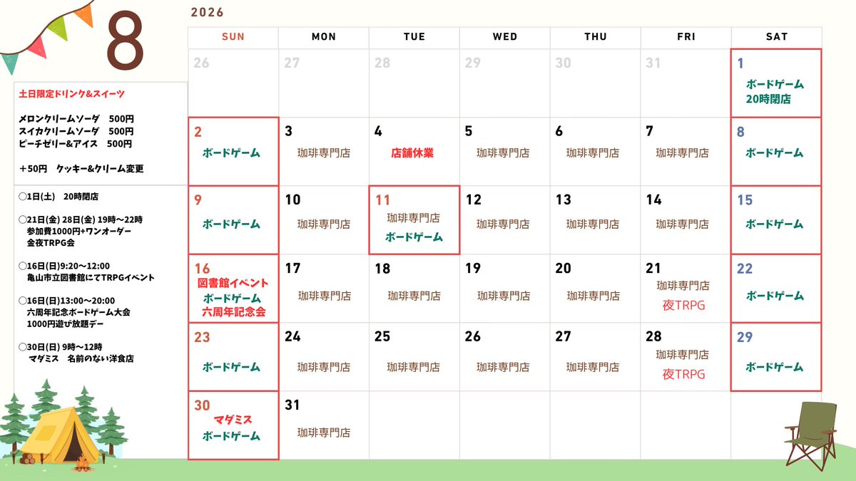 cryptomeria_mie's tweet photo. 8月の予定
■土日限定ドリンク&amp;スイーツ
メロンクリームソーダ　500円
スイカクリームソーダ　500円
ピーチゼリー&amp;アイス　500円
＋50円　クッキー&amp;クリーム変更
■イベント
◯21日(金) 28日(金) 19時～22時
金夜TRPG会
◯16日(日)
六周年記念
1000円��び放題デー
◯30日(日) 9:00
マーダーミステリー https://t.co/MCMk8Y56d9